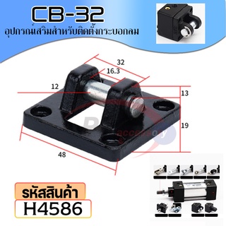 H4586-อุปกรณ์เสริมสำหรับติดตั้งกระบอกลม เม้าติ้งสวมท้ายกระบอกลม Double Suspension Hook CB 32-100 ราคาต่อ 1ชิ้น