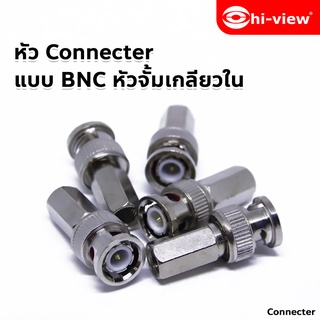 Hi-view BNC New อุปกรณ์เข้าหัว BNC แบบเกลียวใน สำหรับต่อสาย RG6 แพ็ค 10 ตัว