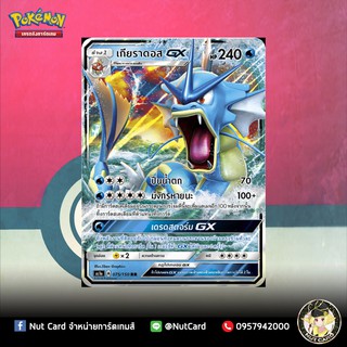 [Pokemon] เกียราดอส GX  (AS1a – 075/150)