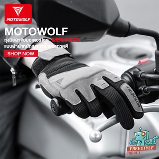 MOTOWOLF MDL0325 - ถุงมือขี่มอเตอร์ไซด์ ถุงมือขี่บิ้กไบค์ แบบผ้าน้ำหนักเบา ระบายอากาศดี