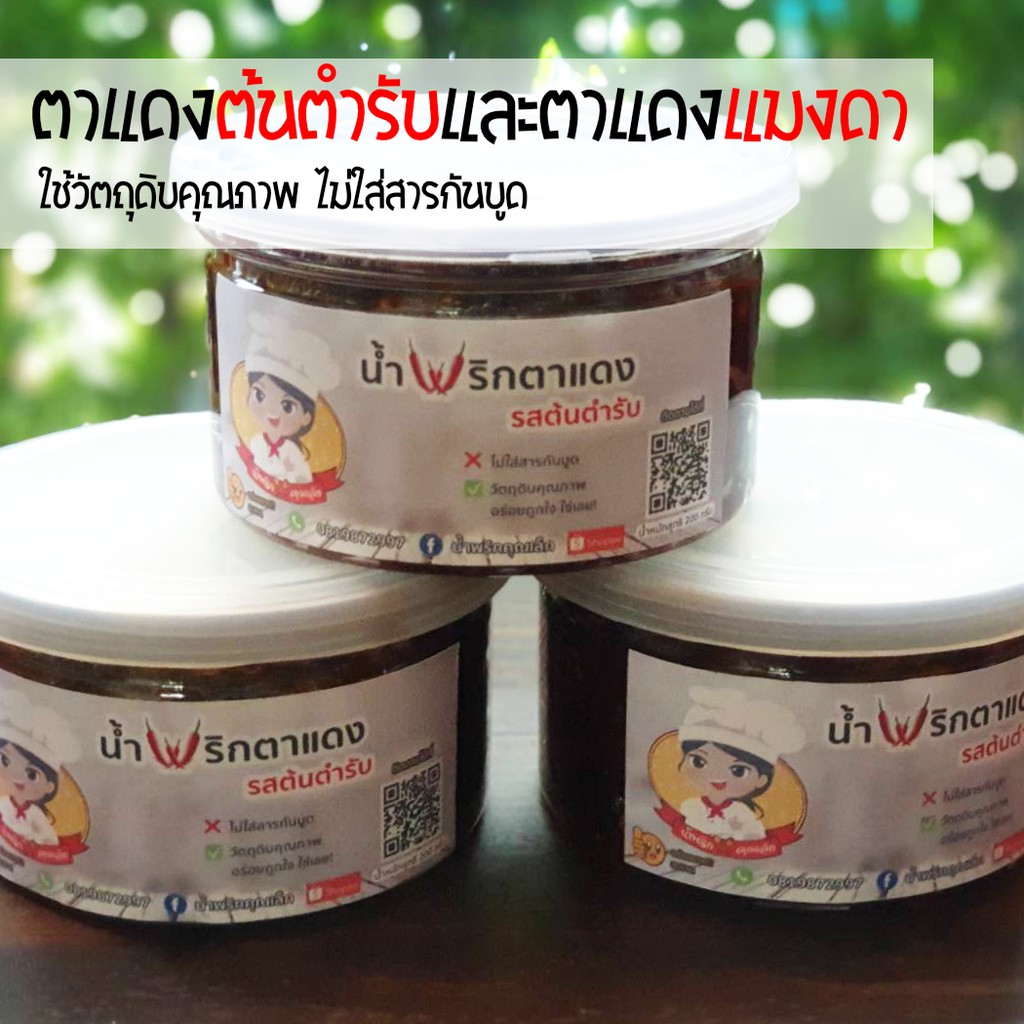 น้ำพริกตาแดง น้ำพริกตาแดงแมงดา คุณเล็ก สด สะอาด อร่อย %