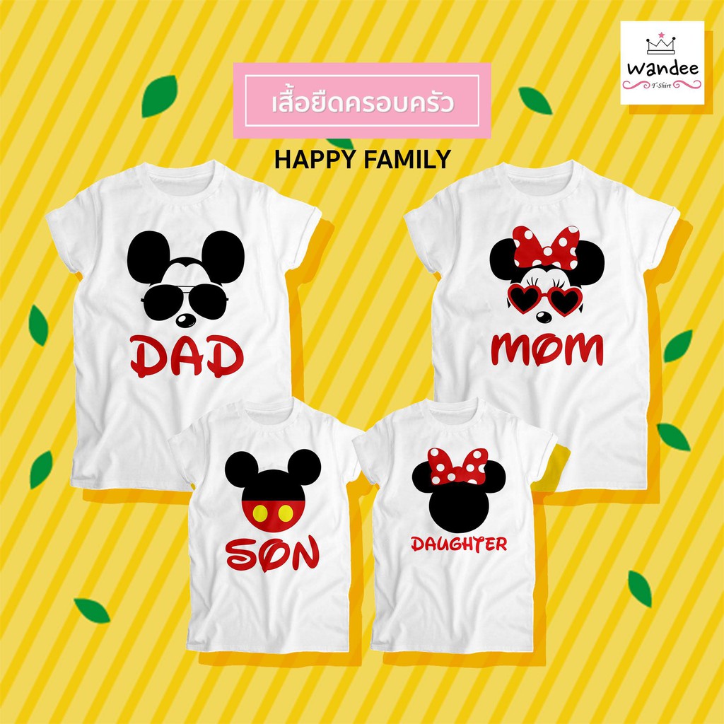 เสื้อครอบครัว เสื้อยืดครอบครัว สีขาว เด็กและผู้ใหญ่