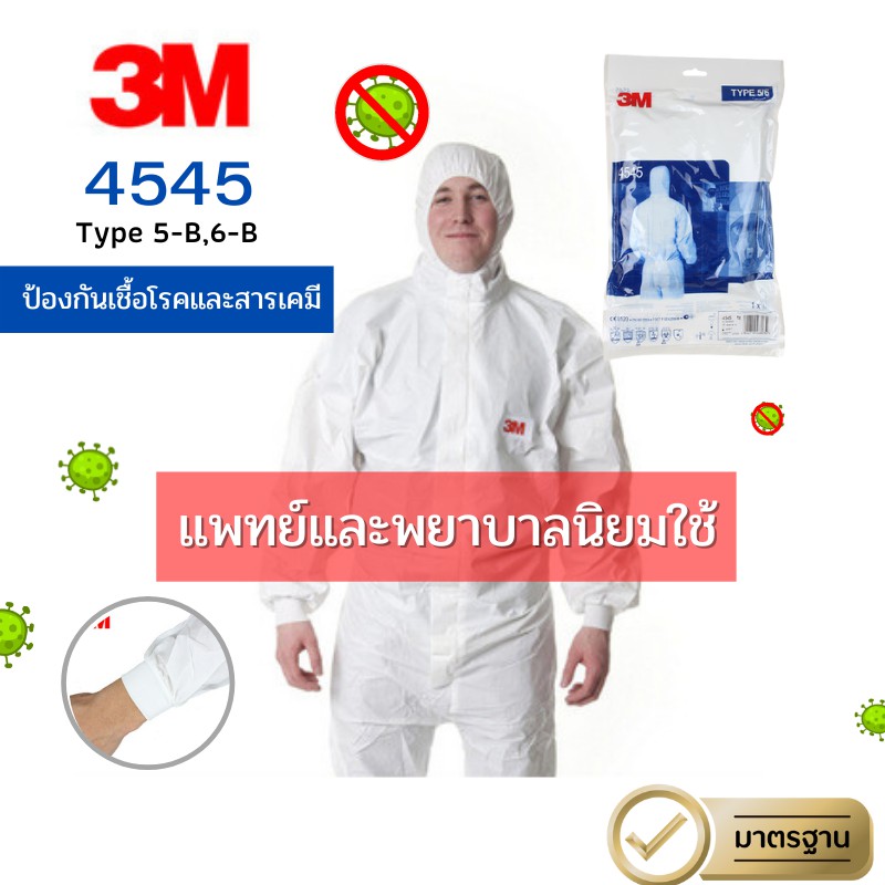 ชุดป้องกันสารเคมีชุด PPE 3M รุ่น 4515 XL ป้องกันเชื้อโรค เคมี ฝุ่นละออง สามารถทำความสะอาดได้  ใส่สบายสินค้ามาตราฐาน