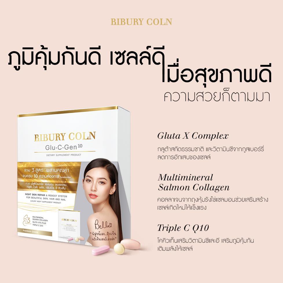 Bibury Coln Glu C Gen10 (15 / 45 เม็ด)