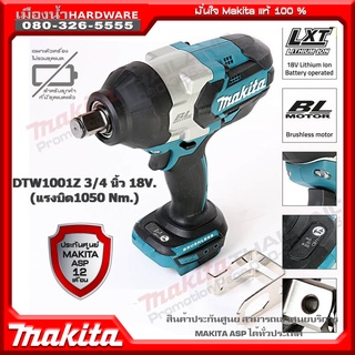 MAKITA DTW1001Z บล๊อกไร้สาย MAKITA 3/4" 18V เครื่องเปล่า ไม่มีแบตเตอรี่ และแท่นชาร์จ dtw1001z