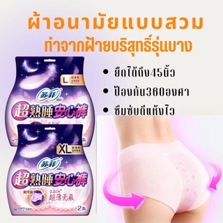 ⚡️ลดราคา⚡️Sofy Superslim 0.2 ผ้าอนามัยแบบสวม ผ้าอนามัยแบบกางเกง ยืดได้มากสุกถึง 45 นิ้ว ผ้าอนามัยหลังคลอด ผ้าอนามัย