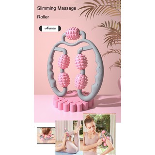 Slimming Massage Roller อุปกรณ์นวดกระชับสรีระ ลูกกลิ้งนวดกล้ามเนื้อ นวดผ่อนคลาย