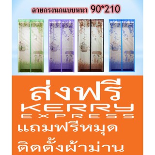 ม่านกันยุงเกรดA ลายกรงนก ขนาด90*210ซม. พร้อมหมุดเทปกาว