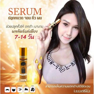 Legano Serum เซรั่มปลูกคิ้ว หนวด