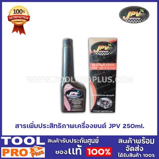 สารเพิ่มปะสิทธิภาพ เครื่องยนต์ JPV 250ml.