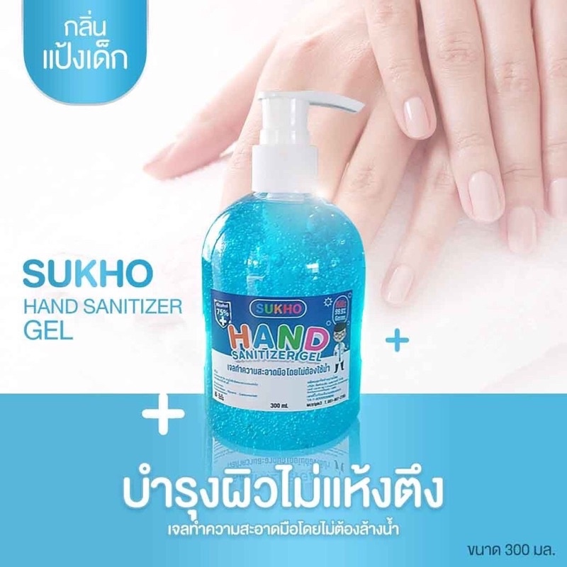 เจลล้างมือsukho gel 75%