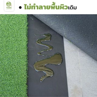 กาว หญ้าเทียม ทามิ ตราจระเข้ กาว ติด หญ้าเทียม หญ้าปลอม Special Synthetic No.99 Tami Artificial Grass Seam Adhesive Glue