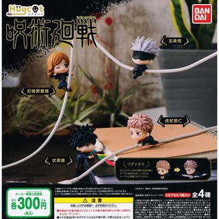 ∎ เลือกลายได้ ∎ กาชาปองเกาะสาย Jujutsu Kaisen มหาเวทย์ผนึกมาร hugcot ไคเซ็น