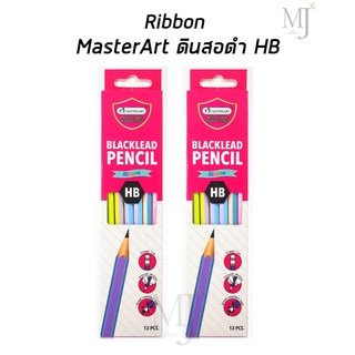 MasterArt-Ribbon ดินสอดำ HB (12แท่ง/แพค)