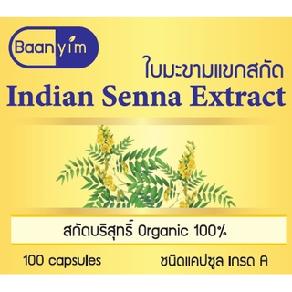 ใบมะขามแขก Cryptolepis Dubia Extract ขนาด 500 มิลลิกรัม 100 แคปซูล