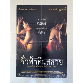 โปสเตอร์หนังไทย ชั่วฟ้าดินสลาย l Eternity (2010)