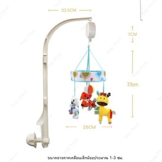 โมบายเด็ก ไขลาน มีเสียงดนตรี และ หมุนได้ 360 องศา พร้อมตุ๊กตาผ้านิ่ม ไม่ง้อถ่าน