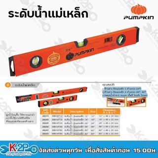 pumpkin ระดับน้ำแม่เหล็ก 24" 28228 ลูกน้ำขนาดใหญ่เพื่มความแม่นยำสูง ใช้งานได้ดีในที่มืดด้วยแผ่นสะท้อนแสง