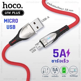 Hoco U14 Plus สายชาร์จ 5A micro USB ฟาสชาร์จ QC3.0