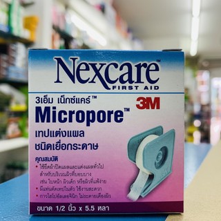 Micropore 1/2” 3M 5.5 หลา พร้อมส่ง เทปแต่งแผล ชนิดเยื่อกระดาษ