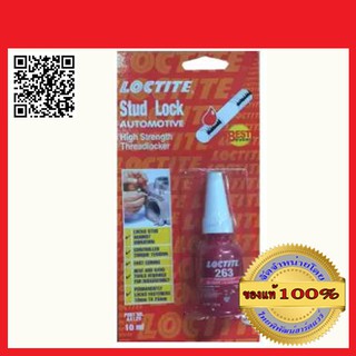 LOCTITE น้ำยาล็อคเกลียว 263 ล็อคไทล์ ชนิดแรงยึดสูงขนาด 10 ml. ของแท้ 100%