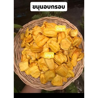 ขนุนอบกรอบ100กรัม60฿