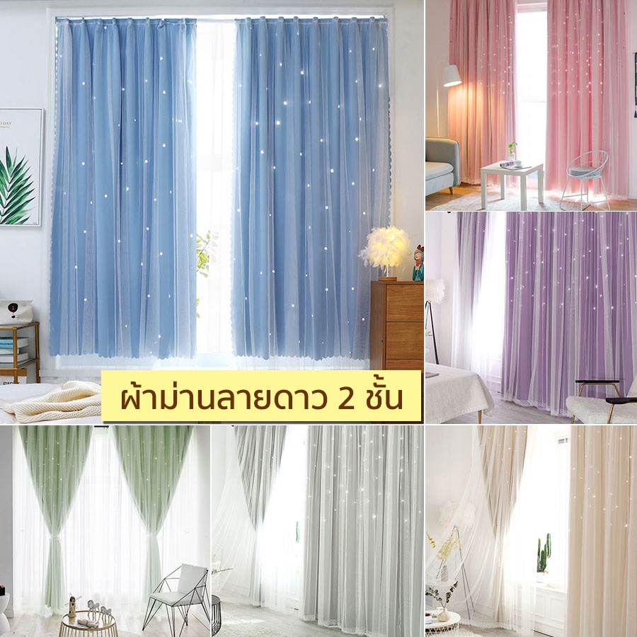 ผ้าม่านตีนตุ๊กแก ม่าน2ชั้น ติดเองง่าย แถมอุปกรณ์ แถมสายรัด ไม่เจาะผนัง ไม่ใช้ราว กันแดด ลดร้อน