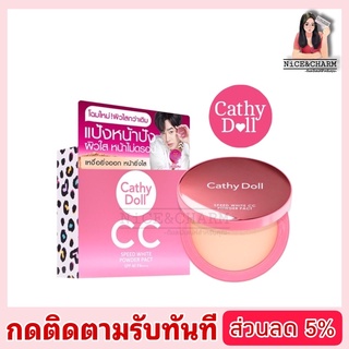 โฉมใหม่ Cathy Doll CC Speed White Powder Pact SPF 40 PA++ ขนาด 12g. [NiCE&amp;CHARM] #แป้งพับ #แป้งรองพื้น #แป้งแคที่ดอลล์