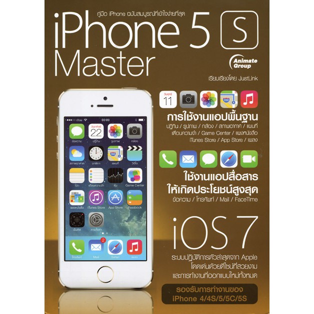หนังสือ - iPhone 5S Master