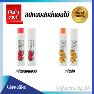 ✨ ส่งฟรี 2 ชิ้น✨ลิปกลอสกลิ่นผลไม้ Active Young Lip Gloss ได้ 2 กลิ่น