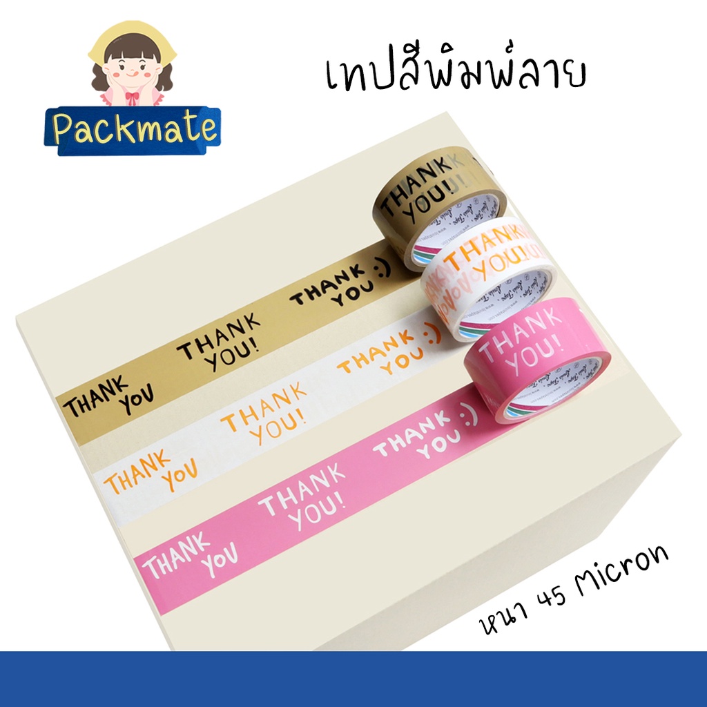 เทป Thank you 2 นิ้ว 45 หลา Thank you tape เทปกาวน่ารัก เทปกาวขอบคุณ สก็อตเทป