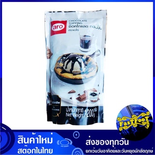 ท็อปปิ้ง ช็อคโกแลต 1200 กรัม aro เอโร่ Chocolate Topping ท๊อปปิ้ง ทอปปิ้ง ท็อบปิ้ง ท๊อบปิ้ง ทอบปิ้ง