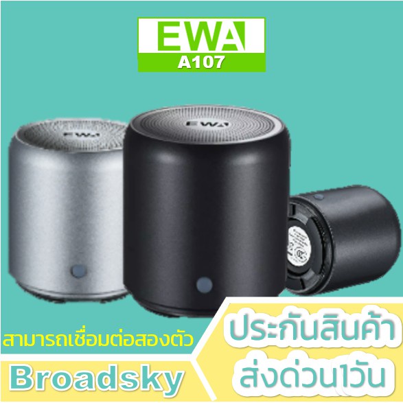 YJ ใช้โค้ด " 88DDAYFNF " ลดทันที 20% ลำโพงบูลธูท EWA A107 mini HiFi Bluetooth Speaker รองรับ TWS เชื่อมต่อ 2ตัวพร้อมกัน