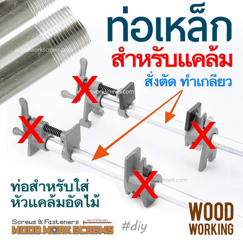 ท่อเหล็ก มีเกลียว สำหรับใส่หัวแคล้ม ท่อ 4-6หุน สั่งตัดทำเกลียว ต๊าปหัวท้าย แคล้มป์ท่องานไม้ ขายท่อ ทำเกลียวสองด้าน