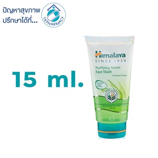 Himalaya purifying neem face wash 15 ml. โฟม *** ล้างหน้า - หลอดเล็ก ***