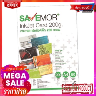 เซฟมอร์ กระดาษการ์ดอิงค์เจ็ท A4 200 แกรม แพ็ค 50 แผ่นSAVEMOR+ Inkjet Card A4 200gsm 50 Sheets/Pack