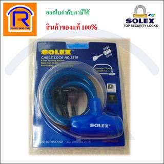 SOLEX (โซเล็กซ์) เคเบิ้ลล็อค รุ่น 3310 ใช้ล็อค รถมอเตอร์ไซค์ ล็อครถจักรยาน ล็อคประตู สายสีน้ำเงิน (748041)