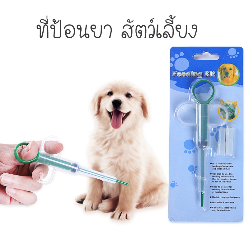 ที่ป้อนยาแมว ที่ป้อนยาหมา ที่ป้อนยาสุนัข | Shopee Thailand