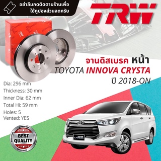 🔥ใช้คูปองลด20%เต็ม🔥 จานเบรคหน้า 1 คู่ / 2 ใบ TOYOTA INNOVA CRYSTA ปี 2018-ปัจจุบัน TRW DF 8991 ขนาด 296 mm ใบหนา 30 mm