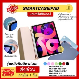 🇹🇭 เคสไอแพด มีที่ใส่ปากกา เนื้อซิลิโคนอย่างดี  สีพาสเทล For 9.7gen5-6 Ipad 10.2 Ipad 10.5 air3/pro Ipad 11pro