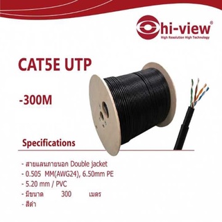 สายแลนภายนอกอาคาร 300 เมตร Hiview รุ่น CAT5E UTP (Outdoor) 300M สินค้ารับประกัน 2 ปี สามารถออกใบกำกับภาษีได้