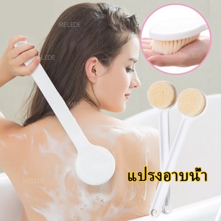 แปรงขัดหลังด้ามยาว ที่ขัดตัว ขนนุ่ม ใช้ได้ทุกส่วน ไม่ทำลายผิว [พร้อมส่ง]