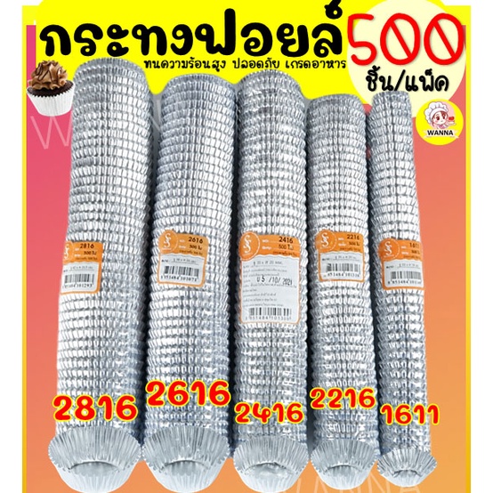 ส่งฟรี กระทงฟอยล์ S&S 500ใบ/แพ็ค เบอร์ 2816 2616 2416 2216 1611กระทงจีบ กระทงฟรอยด์ ถาดฟอยล์ กระทงฟอย