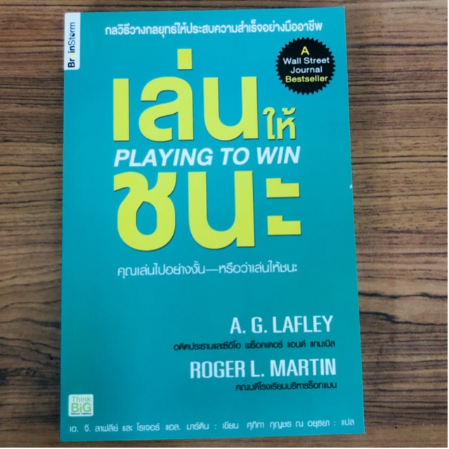 หนังสือเล่นให้ชนะ PLAYING TO WIN