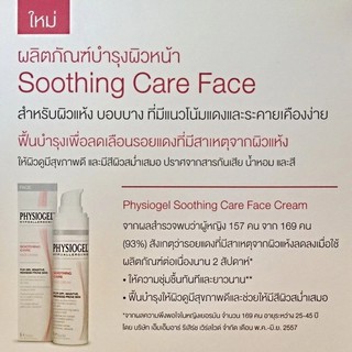 physiogel soothing care