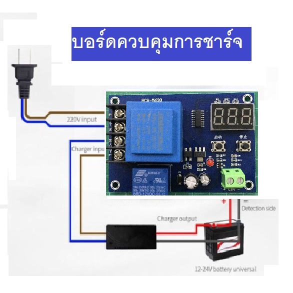HCW-M633 / XH-M602 บอร์ดควบคุมการชาร์จแบตเตอรี่  และ บอร์ดต่ำตัด XH-M609 / HCW-M635