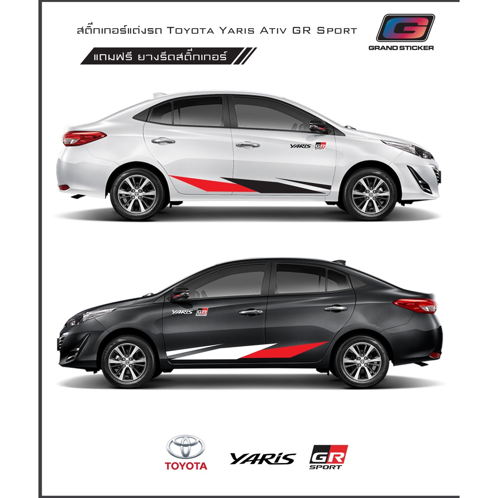 สติ๊กเกอร์แต่งรถ Toyota Yaris สติ๊กเกอร์ GR Sport สติกเกอร์ติดรถ โตโยต้า ยาริส Toyota Yaris Ativ GR 