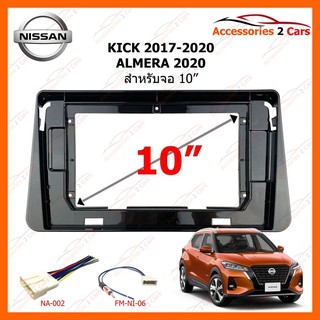 หน้ากากวิทยุรถยนต์  NISSAN KICK 2017-2020 ALMERA 2020 10inch แบบใหม่ รหัสสินค้า NN-0987