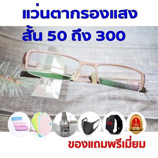 1ฟรี5 รับประกัน1ปี แว่นตาtr90 เลนส์บลูออโต้ ค่าสายตาสั้น 50ถึง300