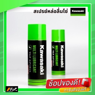 สเปร์หล่อลื่นโซ่สเตอร์ Super Chain Rube 200ml (Kawasaki)